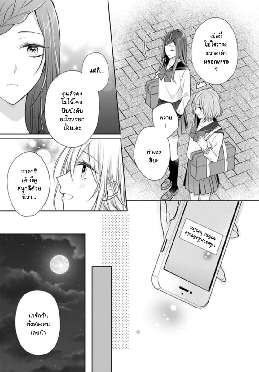 Touko-san wa Kaji ga Dekinai 4.3-4.3
