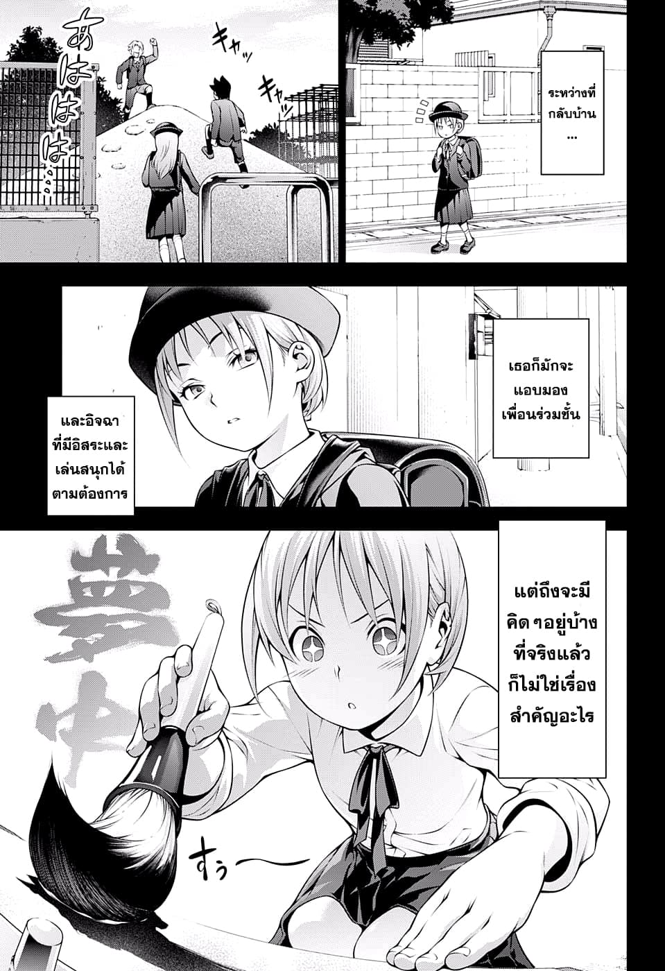 Shokugeki no Soma 208-ยืนอยู่บนพื้นดิน