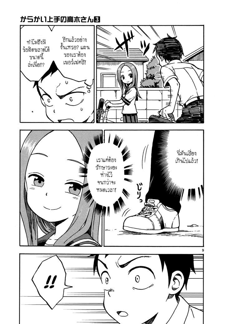 Karakai Jouzu no Takagi-san 24-เอว