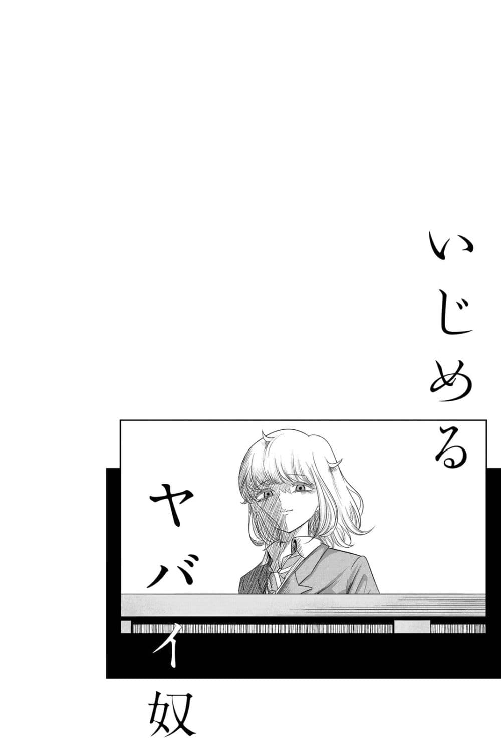 Ijimeru Yabai Yatsu 2-ความถูกต้องของทานากะ