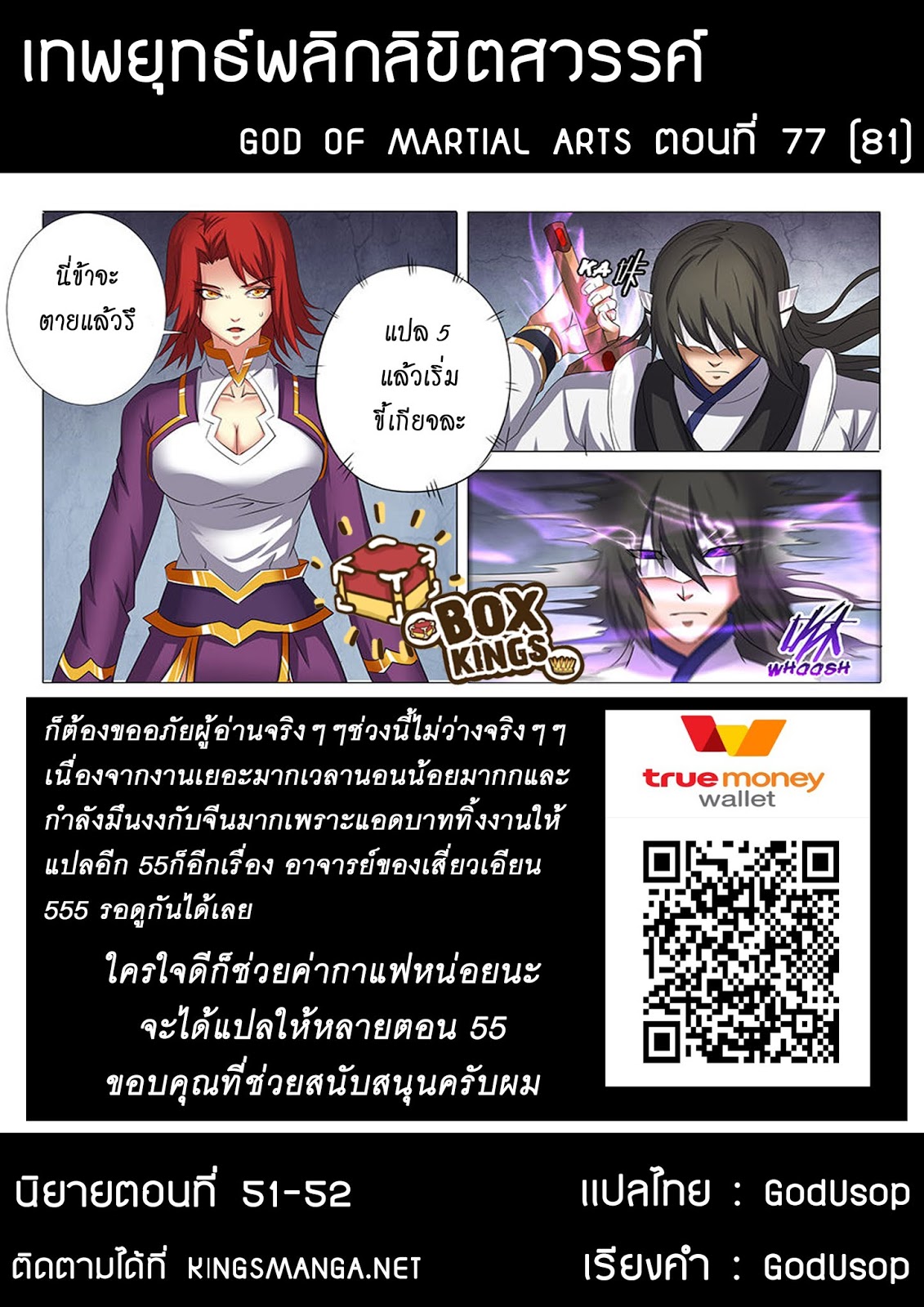 God of Martial Arts 77-77