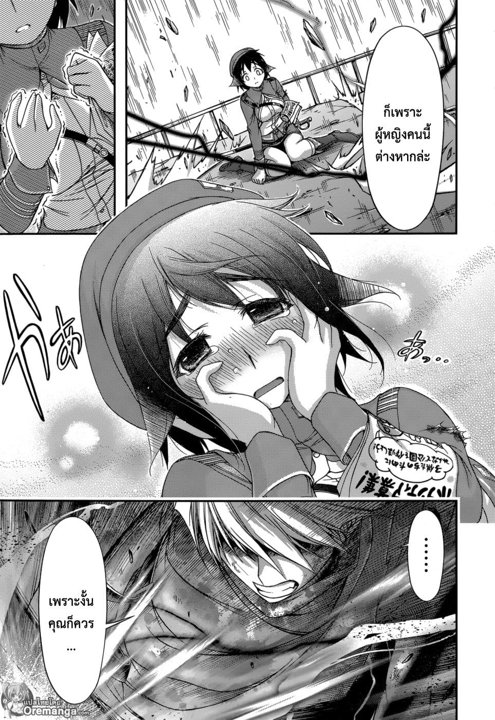Plunderer 5-ไม่ต้องขอโทษ, ขอโทษซะ