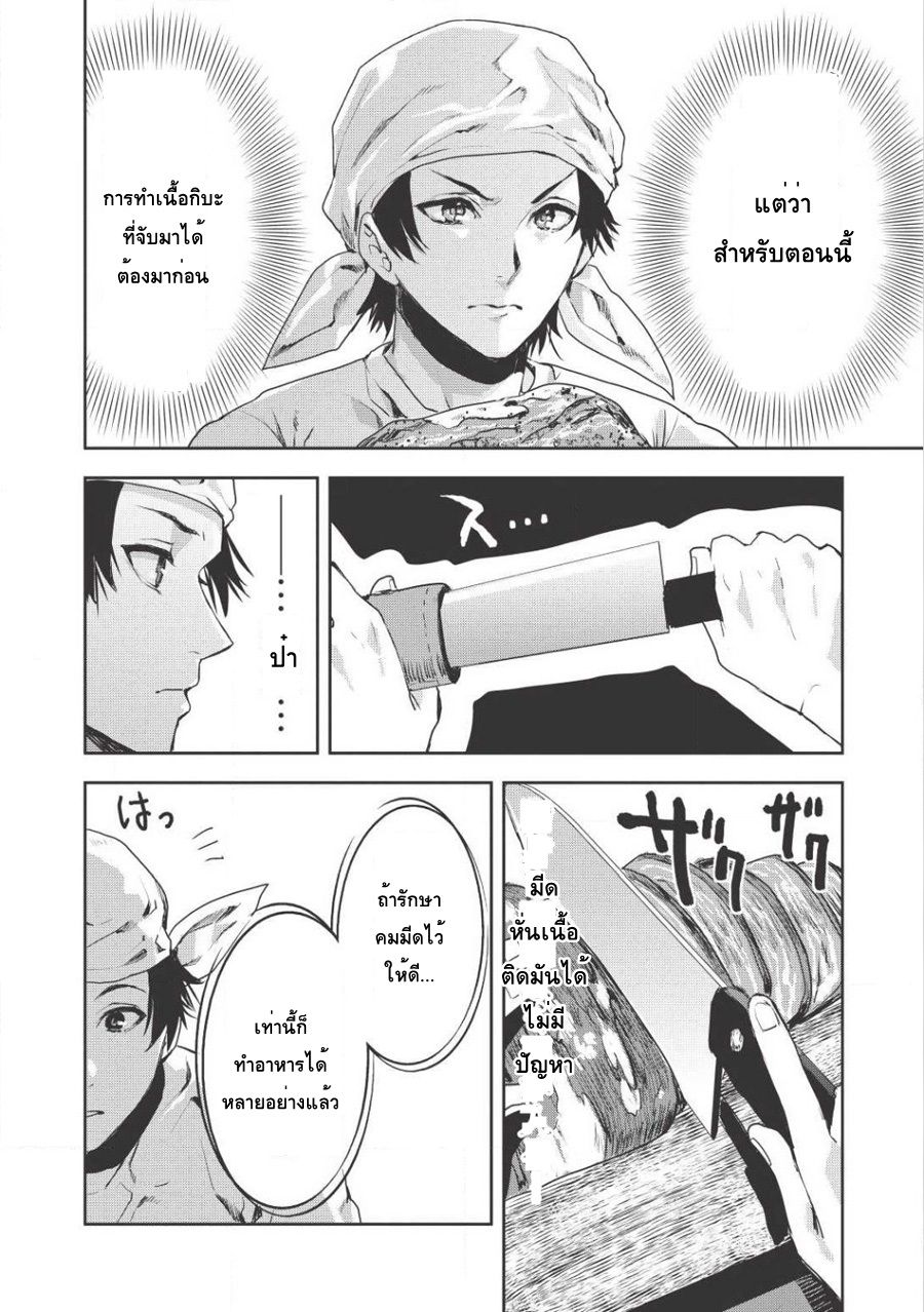 Isekai Ryouridou พ่อครัวต่างโลก 4-พ่อครัวฝึกหัดแห่งต่างโลก