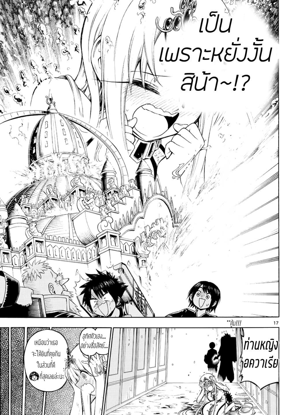 Undine wa kyou mo koi wo suru ka? 7-เป็นท่านปู่ที่หวงหลานสาวโคตร ๆ เลยโว้ยยยย!!!