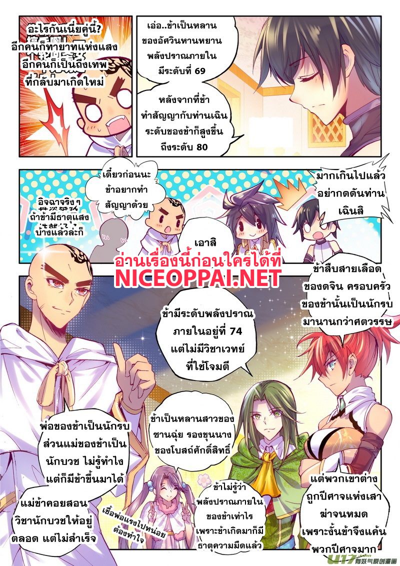 Shen Yin Wang Zuo ผนึกเทพบัลลังก์ราชันย์ 64-แสงตะวันยามรุ่งสาง