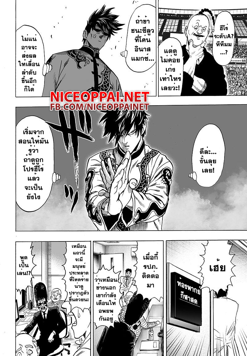 One Punch Man 62.2-เหตุผลที่ปรารถนา (2)