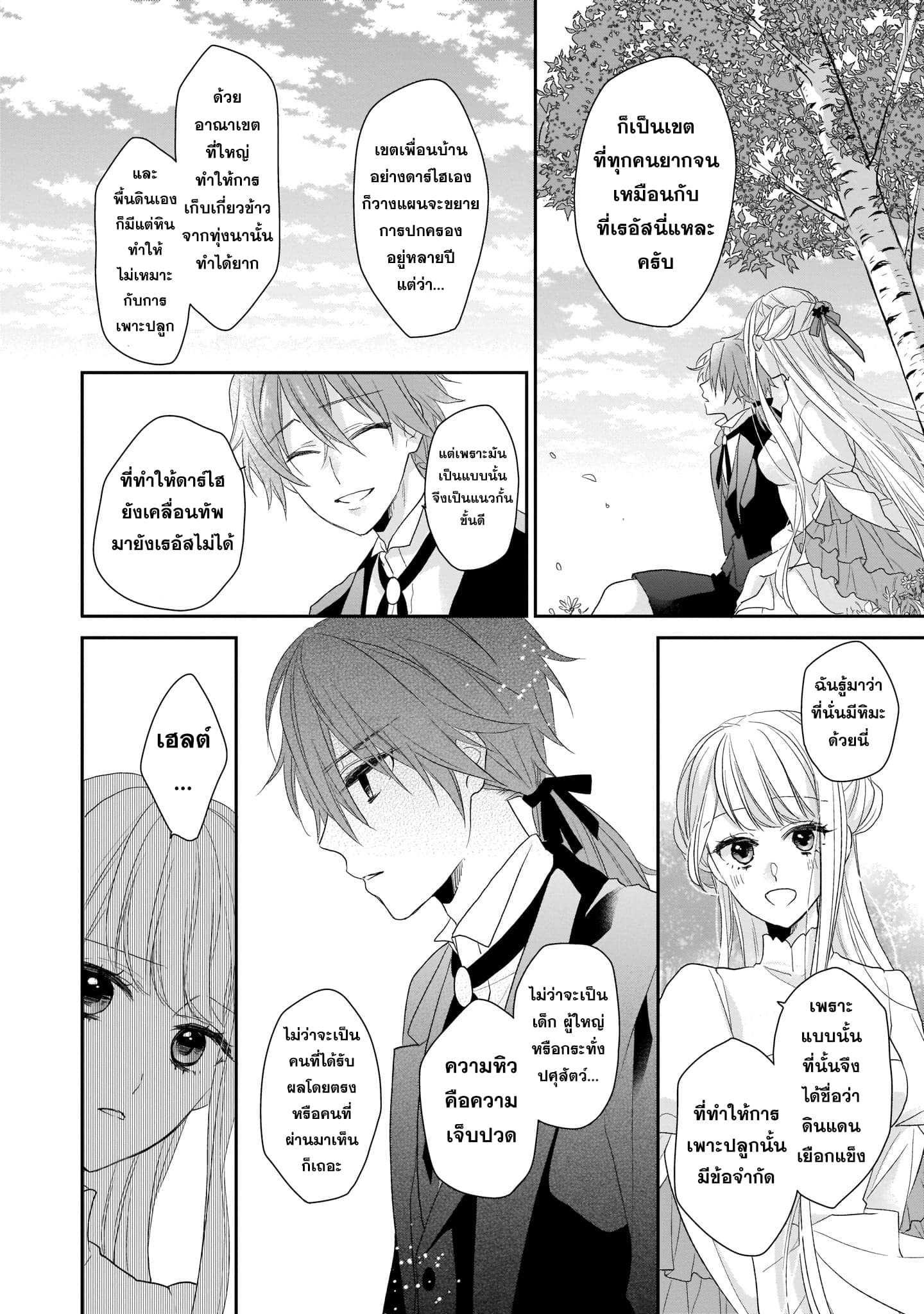 The Wolf Lord's Lady คุณหนูกับคุณชายหมาป่า 3-3