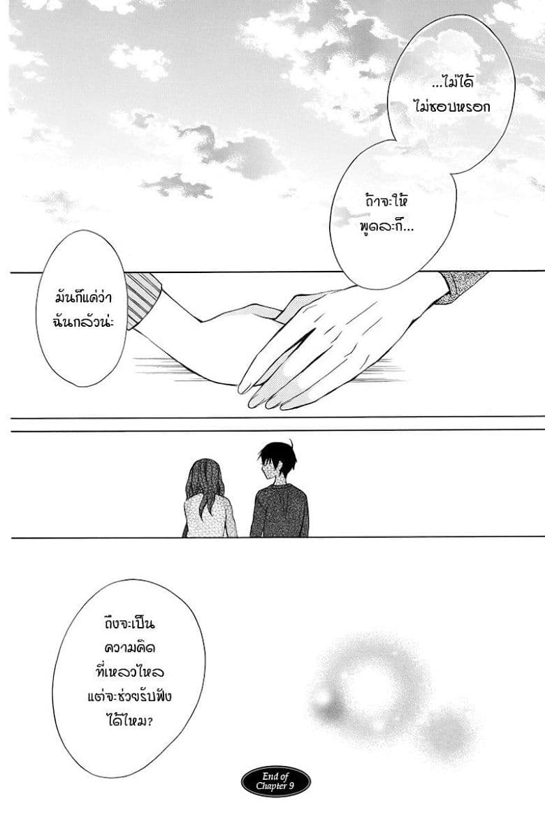 Kanojo ni Naru Hi 9-โหยหา