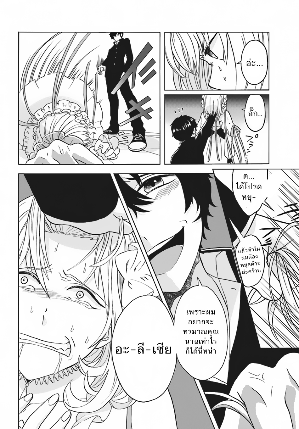 Nidome no Yuusha 1-เสียงหัวเราะแห่งการแก้แค้น