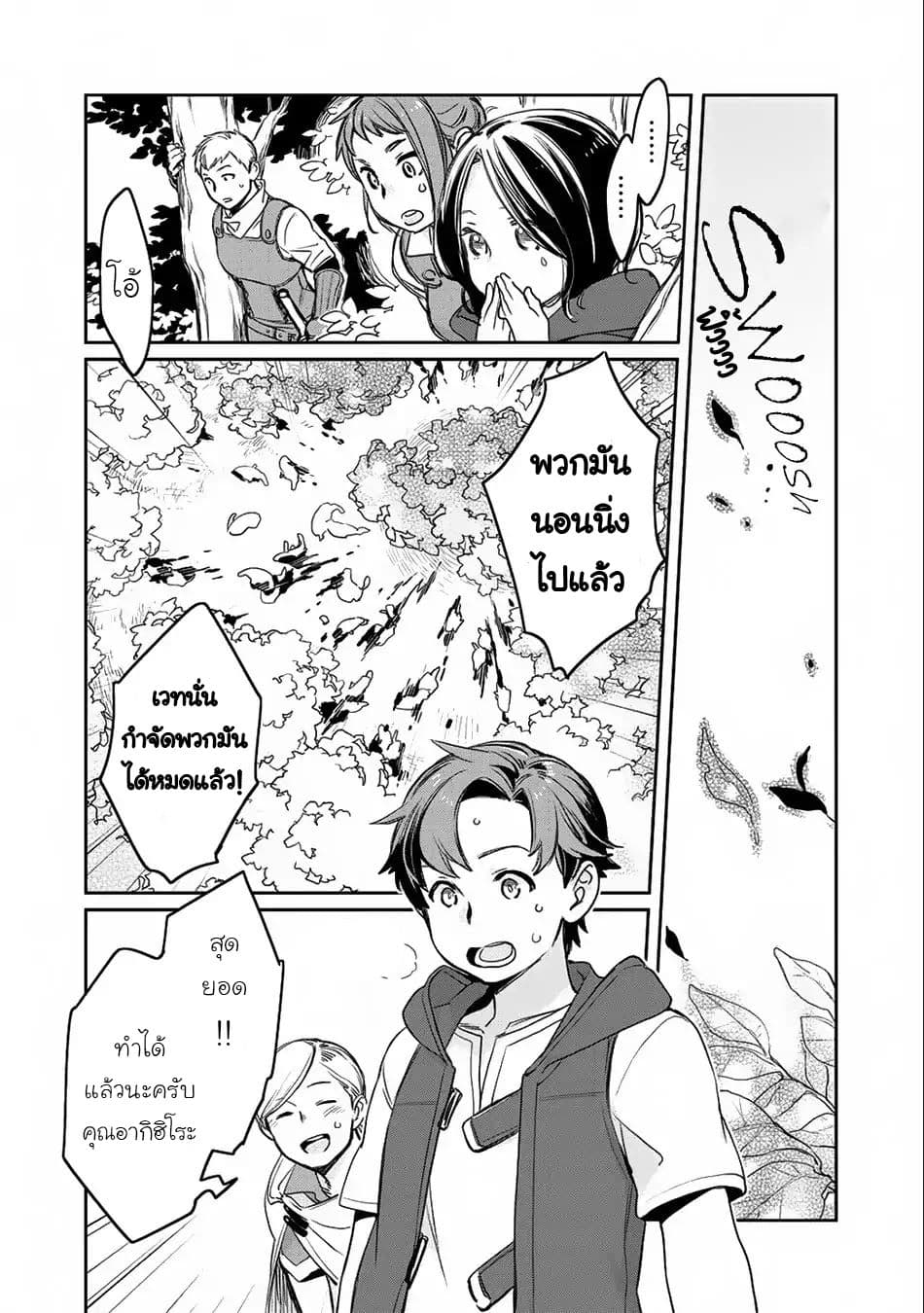 Isekai ni Kita Mitai dakedo Ikanisureba Yoi no Darou 8-8