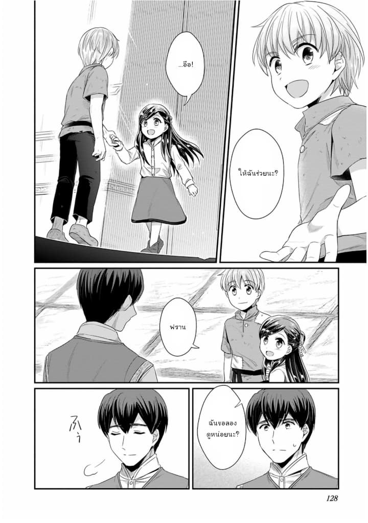 Honzuki no Gekokujou: Part 2 9-การพูดคุยลับกับท่านผู้นำนักบวช