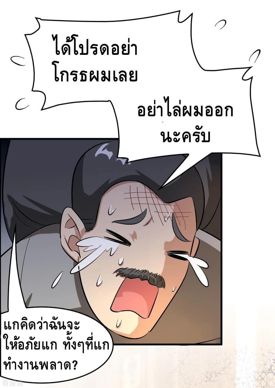 Become God Merchant in The Other World ข้ามต่างโลกเพื่อเป็นพ่อค้าเทพสุดมั่งคั่ง 28-28