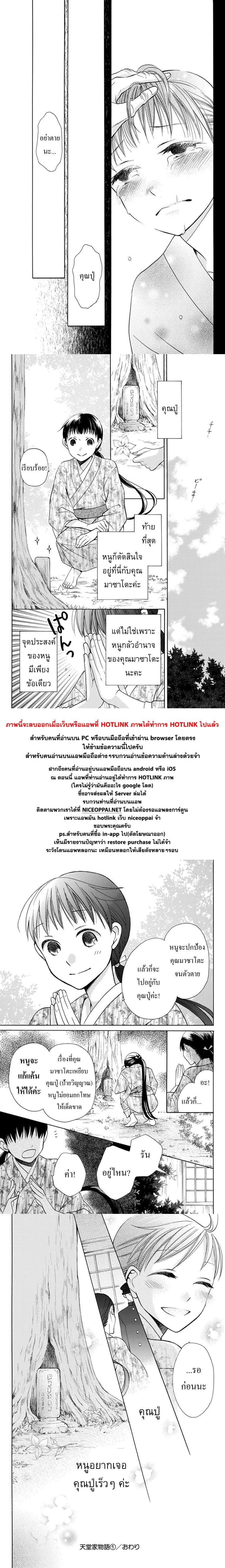 Tendou-ke Monogatari 4-ความหมายของการมีชีวิต