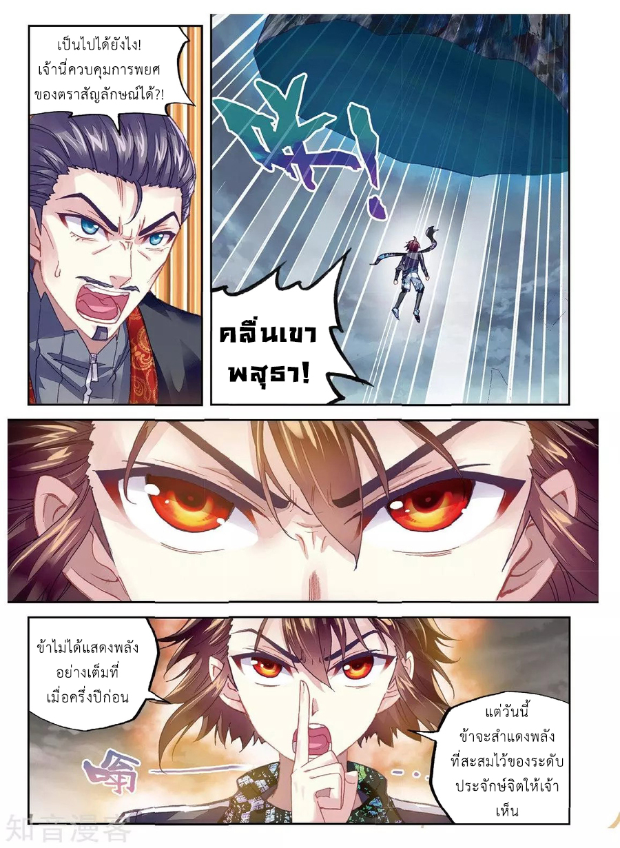 Wu Dong Qian Kun 78-กลโกง