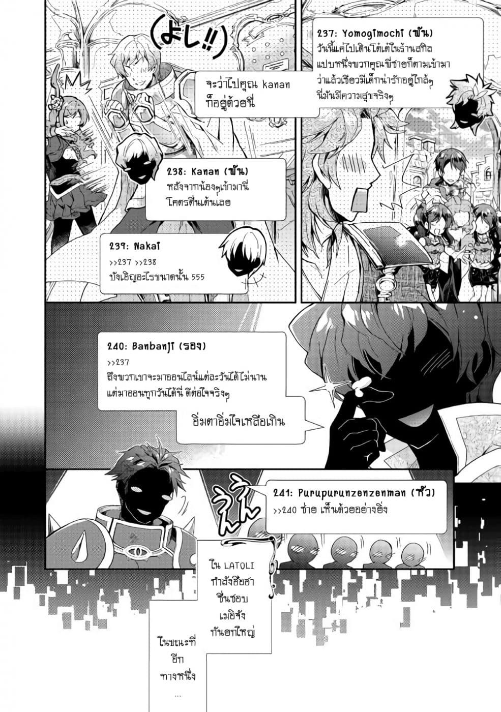 Nonbiri VRMMOki 26-มี่จังล็อกอินเข้ามาอีกครั้งแล้วล่ะ