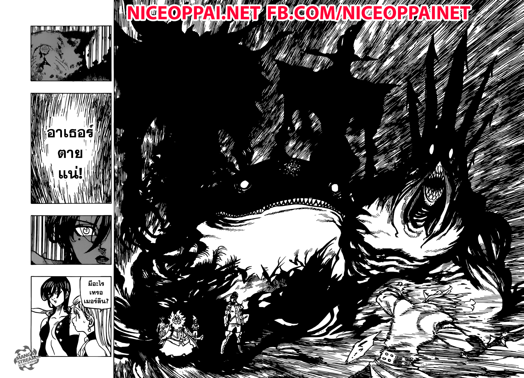 Nanatsu no Taizai 256-ดาบศักดิ์สิทธิ์อันแหลมคม