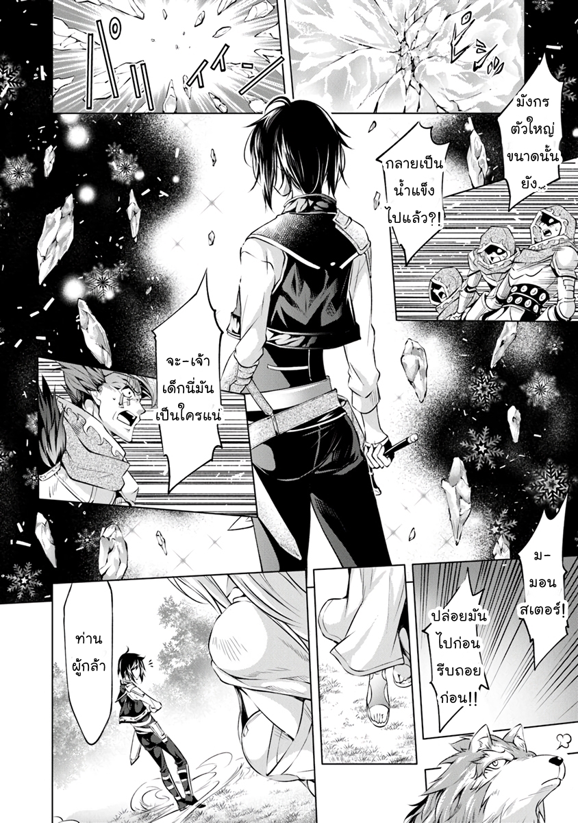 Kamigami ni Sodaterare Shimo no, Saikyou to Naru 3-เมื่อนำทั้งสองสิ่งมาประสานกัน