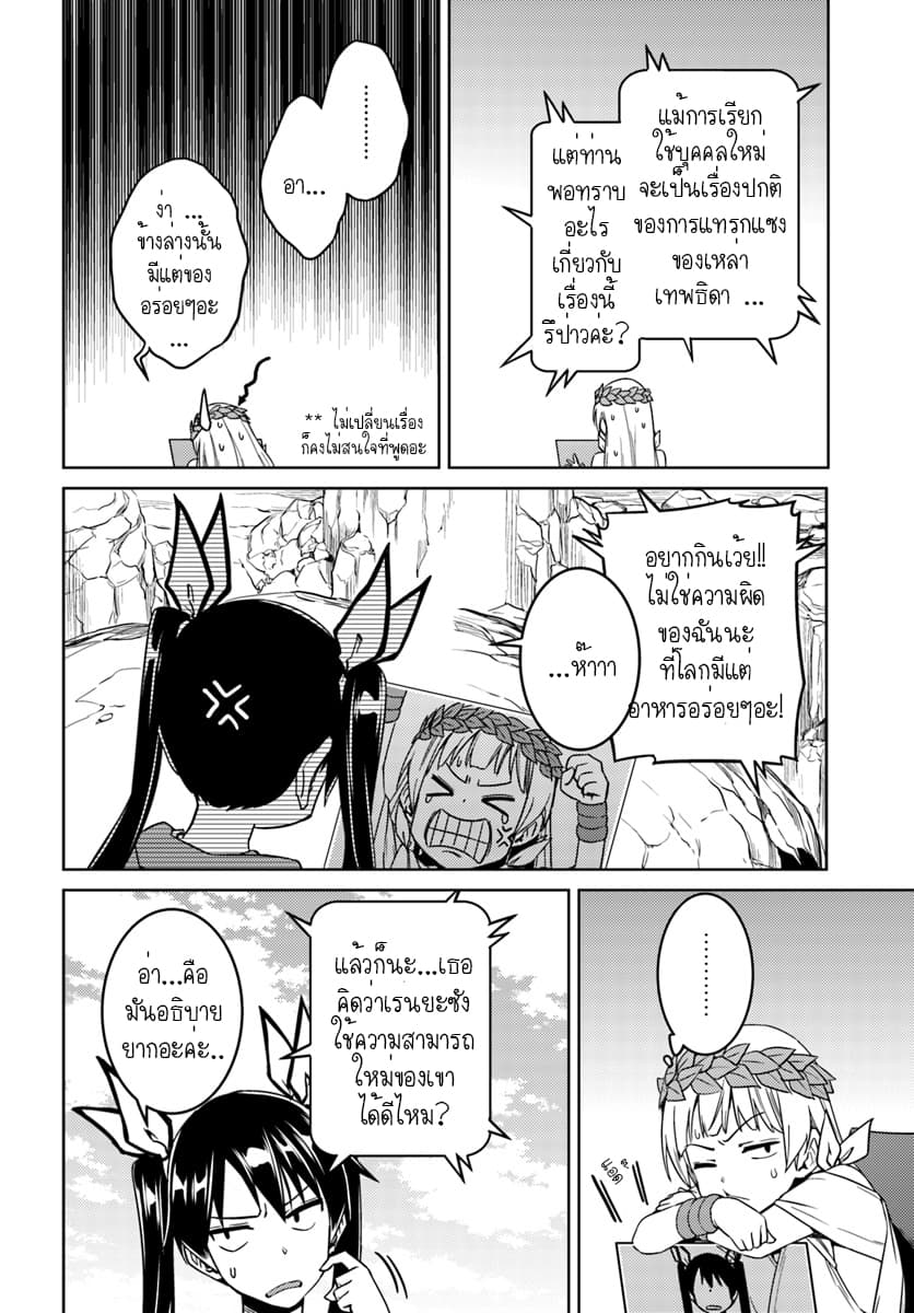 Nidoume no Jinsei wo Isekai de 26.2-น่าจะเป็นการออกไปอีกครั้ง (2)