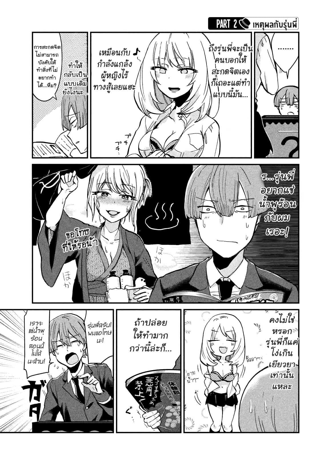 Tejina Senpai 21-กลสะกดจิต 2