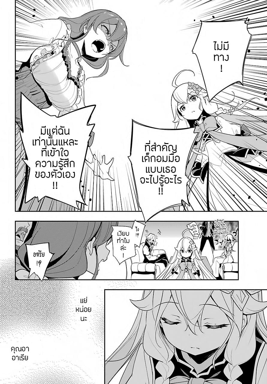 Chichi wa Eiyuu, Haha wa Seirei, Musume no Watashi wa Tenseisha 15-15