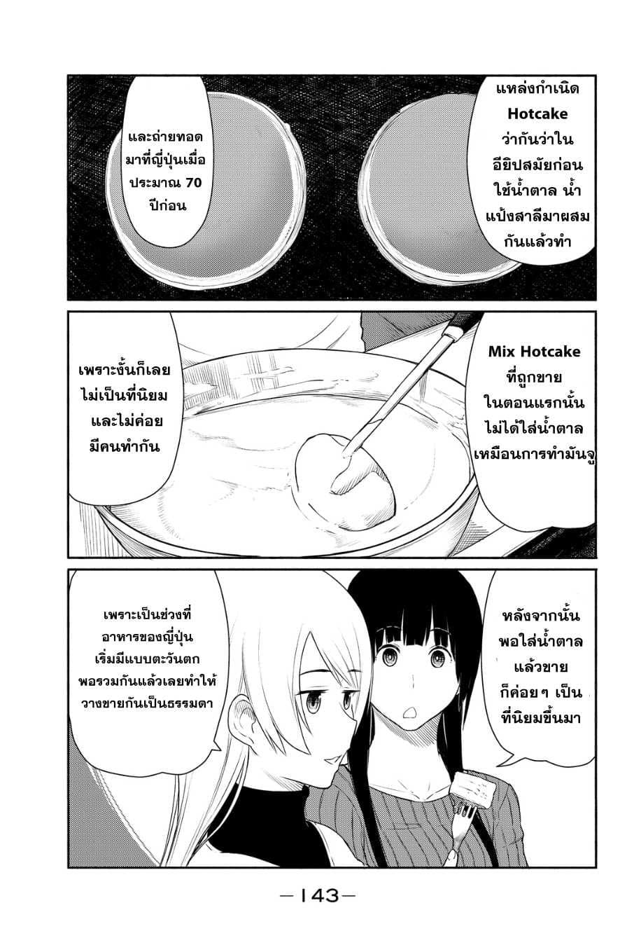 Flying Witch 19-ผ้าคลุมของแม่มดต่างคนต่างสี