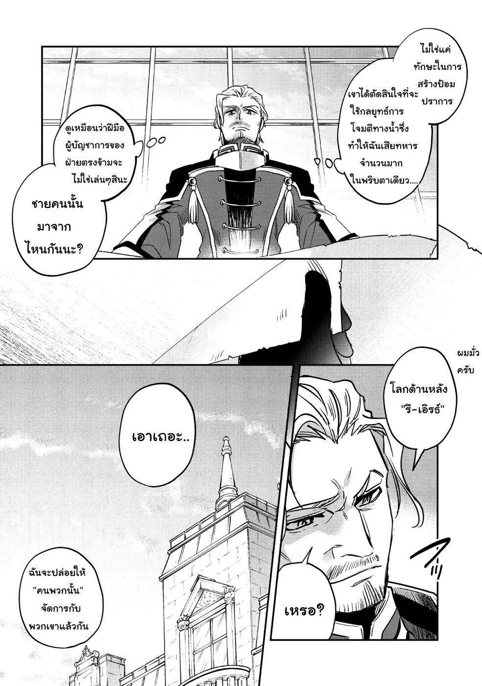 Wortenia Senki 19-นักฆ่า
