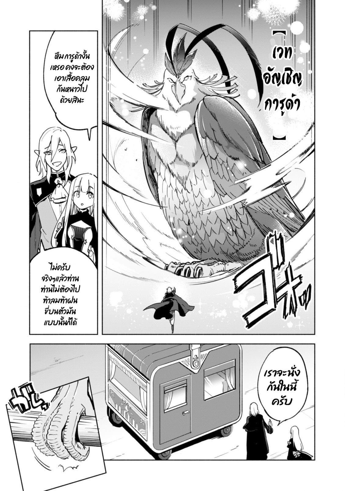 Kenja no Deshi wo Nanoru Kenja ปราชญ์โลลิฯ 35-35
