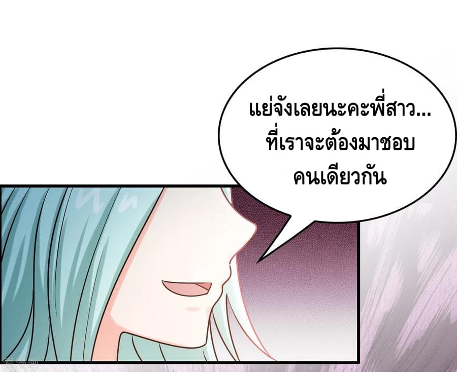 Become God Merchant in The Other World ข้ามต่างโลกเพื่อเป็นพ่อค้าเทพสุดมั่งคั่ง 37-37