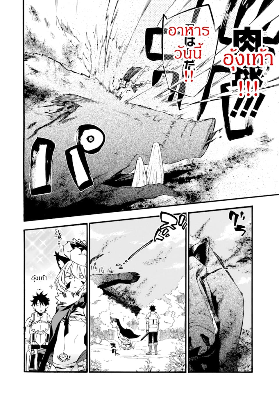 Ossan Boukensha Kein no Zenkou 14-14