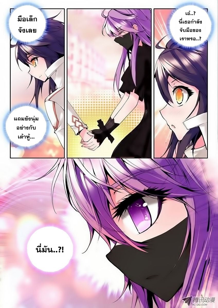 Shen Yin Wang Zuo ผนึกเทพบัลลังก์ราชันย์ 32-จับมือ