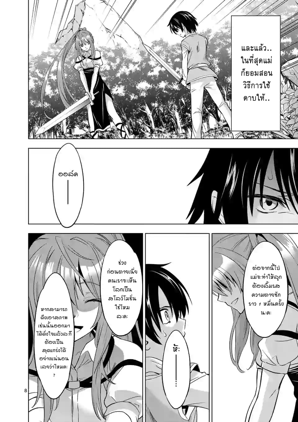 Shijou Saikyou Oak-san no Tanoshii Tanetsuke Harem Zukuri 5-จุดจบของการฝึกและหลังจากนี้