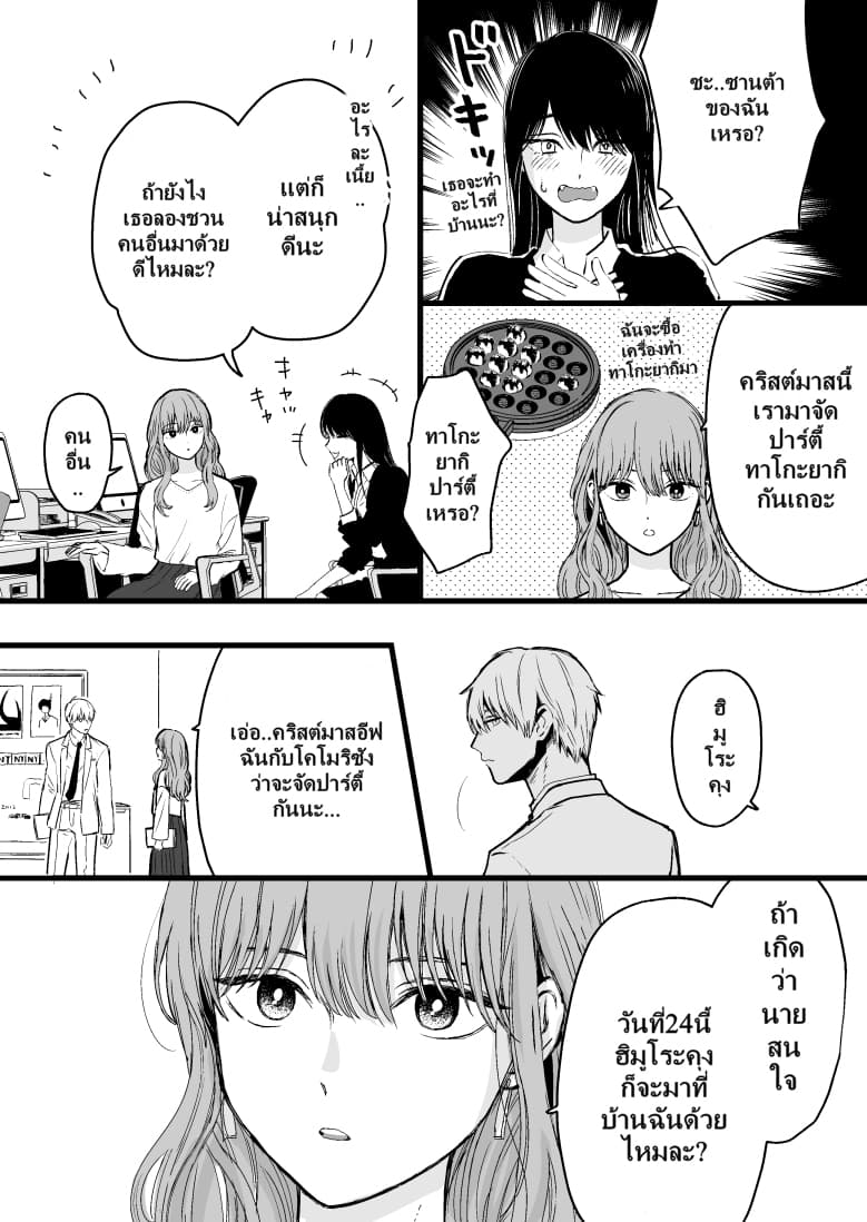 Ice Guy and the Cool Female Colleague 11-11