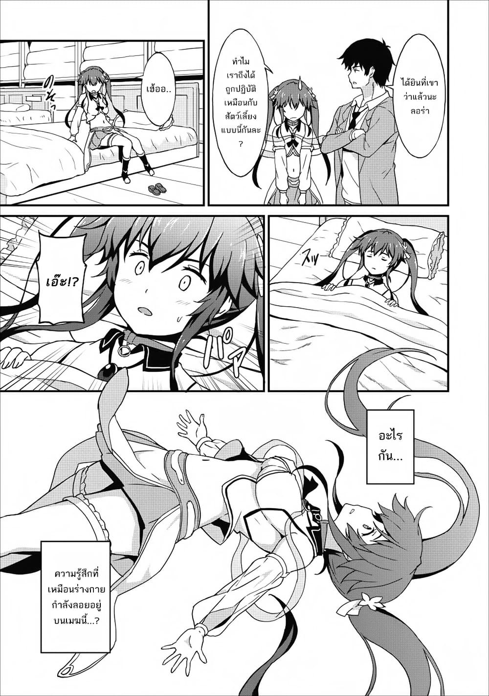 Taberu Dake de Level-Up! Damegami to Issho ni Isekai Musou 7-7