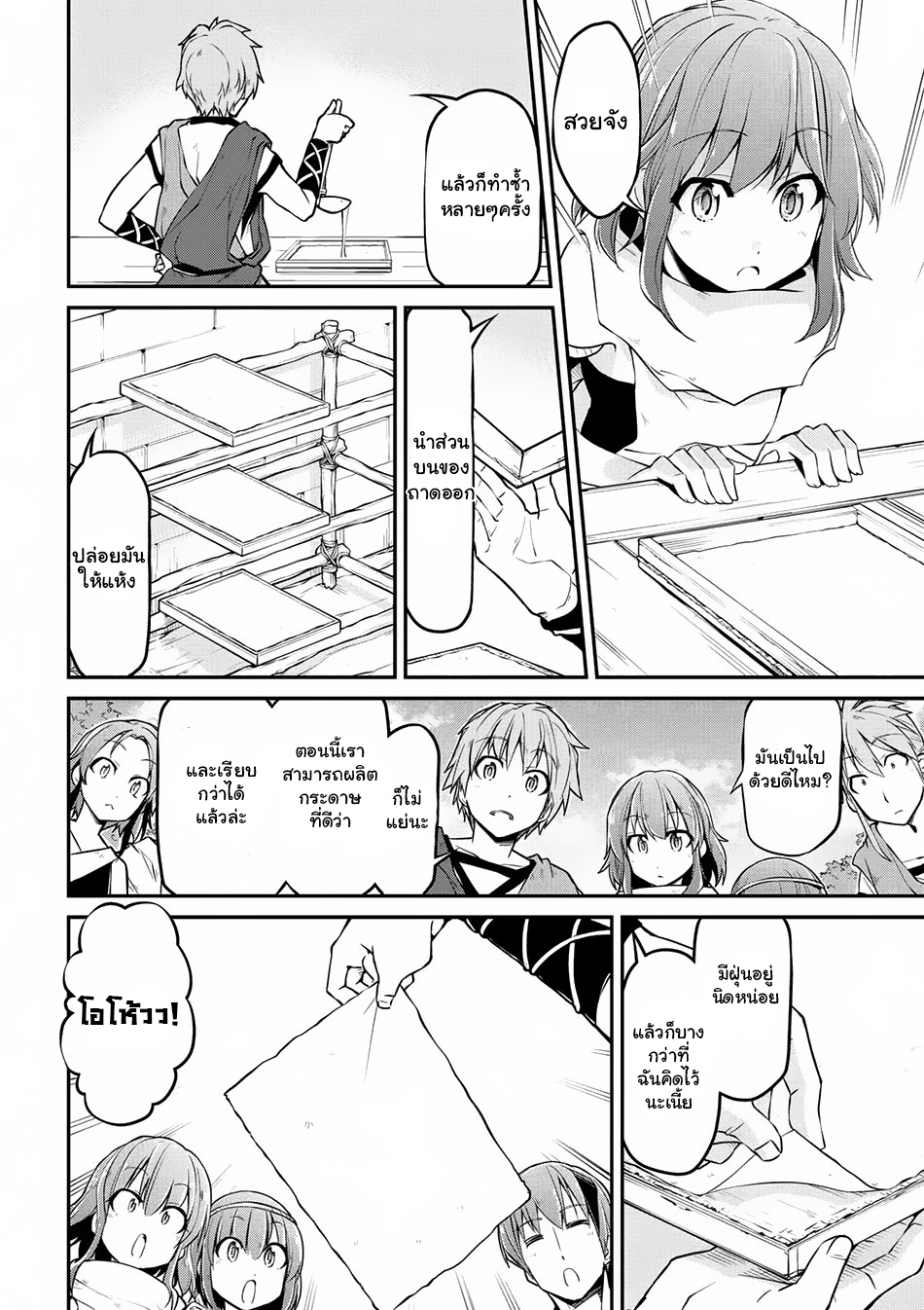 Isekai Kenkokuki ตำนานจักรพรรดิศักดิ์สิทธิ์ 14-14