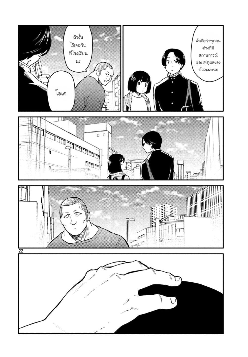 Oogami-san, Dadamore desu 23-วัวที่พบอุปสรรค