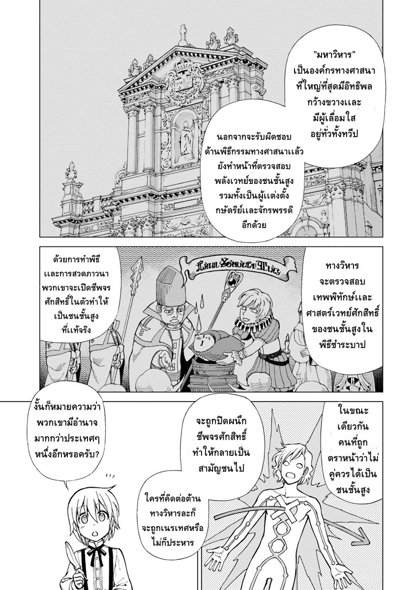 Isekai Yakkyoku เภสัชกรต่างโลก 13-เด็กหนุ่มไร้เงากับหน่วยตรวจการ II