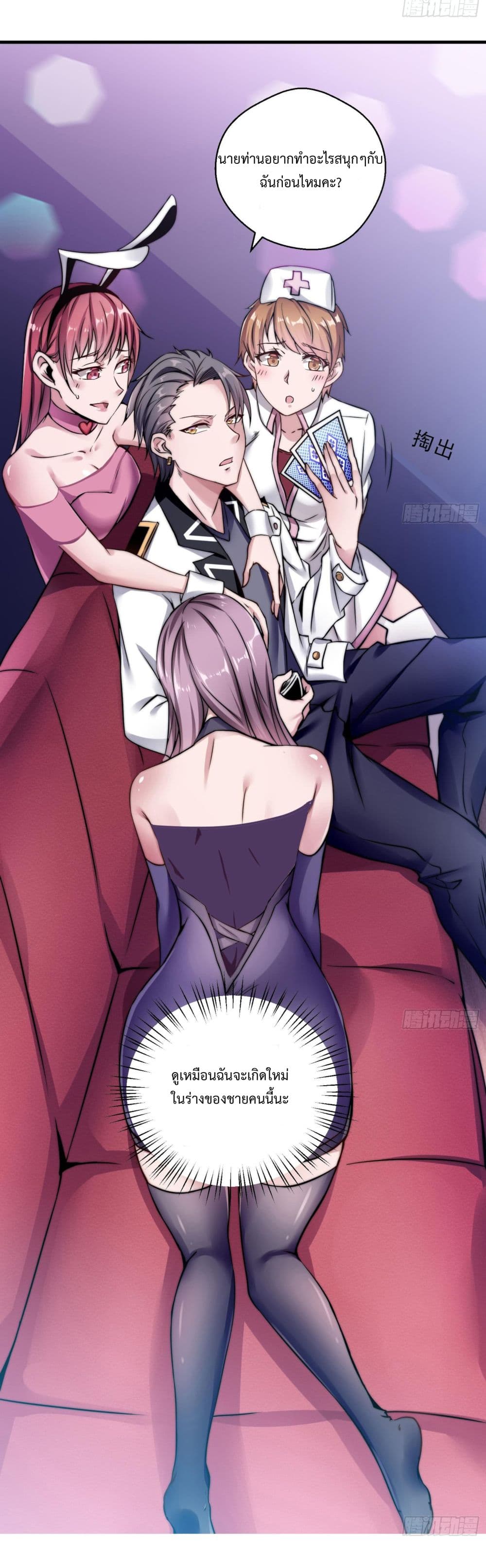 Ultimate Immortal Son-in-Law สุดยอดลูกเขยอมตะ 1-ปัญหาของน้องสะใภ้