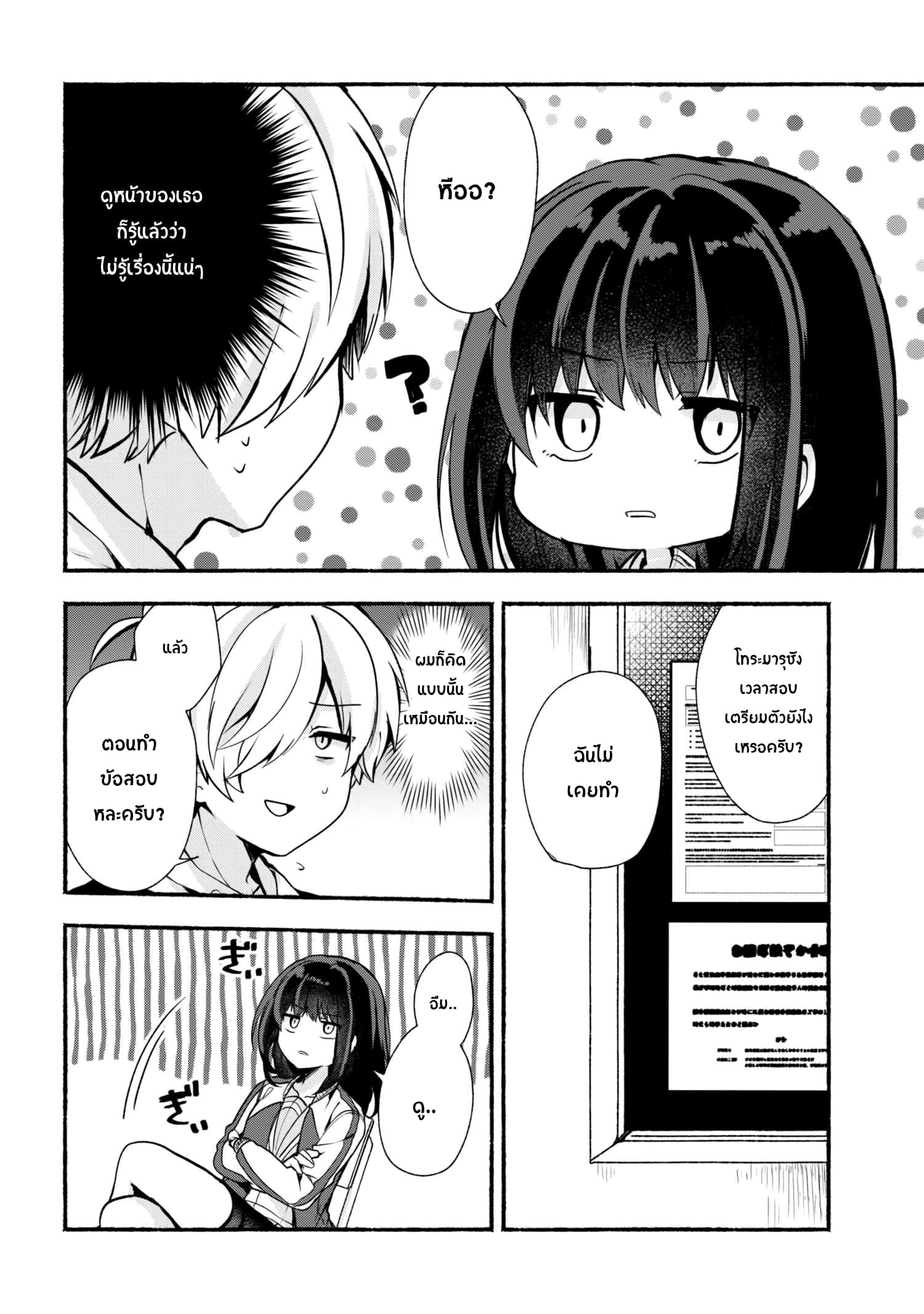 Pashiri na Boku to Koi suru Banchou-san 19-19