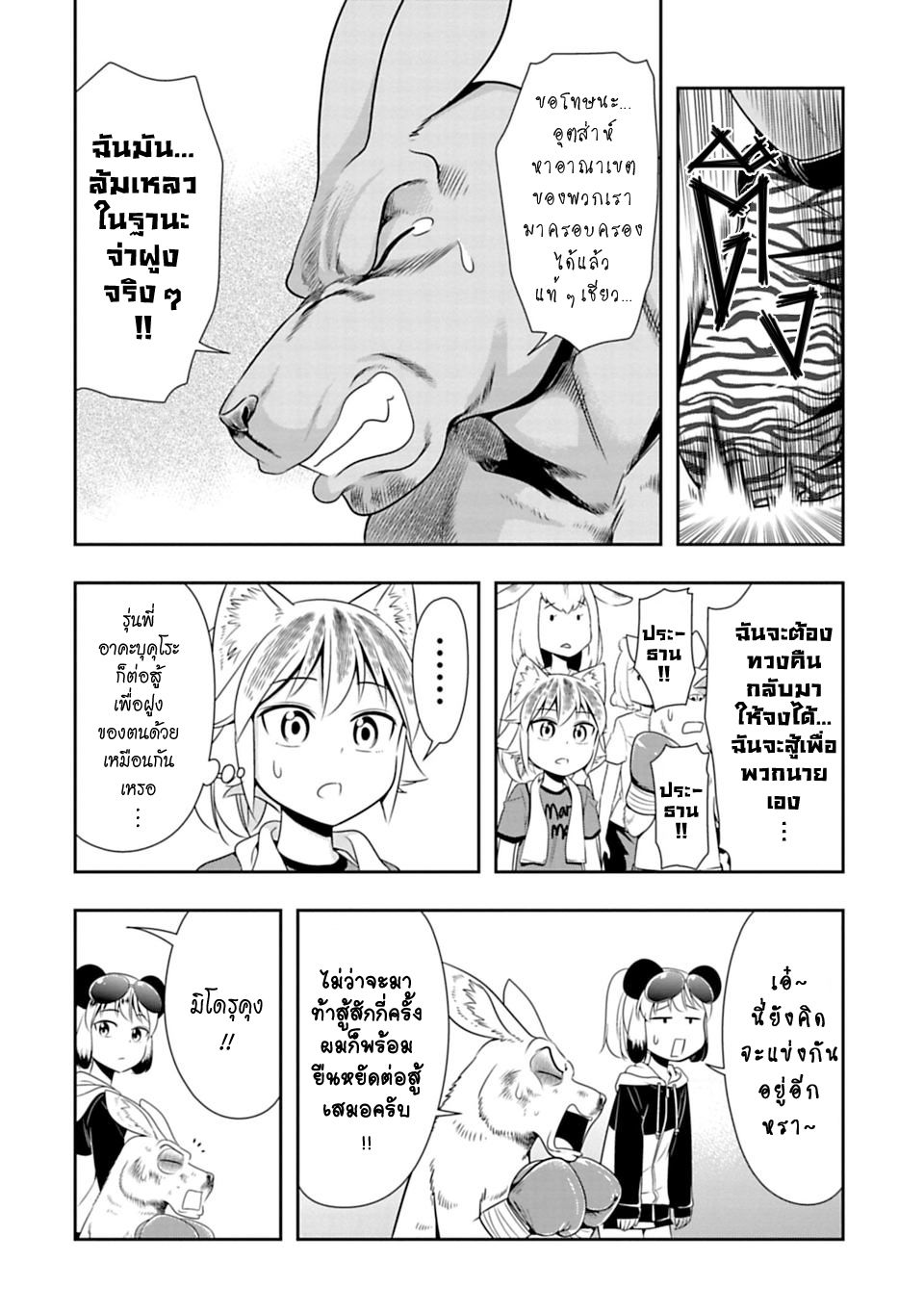 Murenase! Shiiton Gakuen 32-จิงโจ้ยอดนักมวย (Part 5)