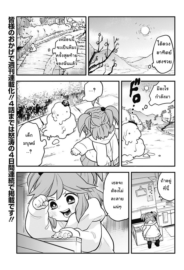 Tokedase! Mizore-chan 1-1
