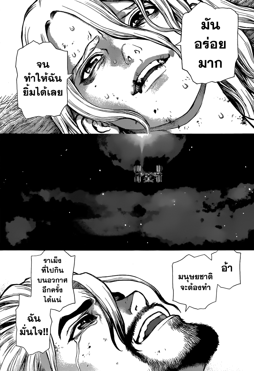 Dr.Stone 45-ปัจฉิมของบทที่ 1