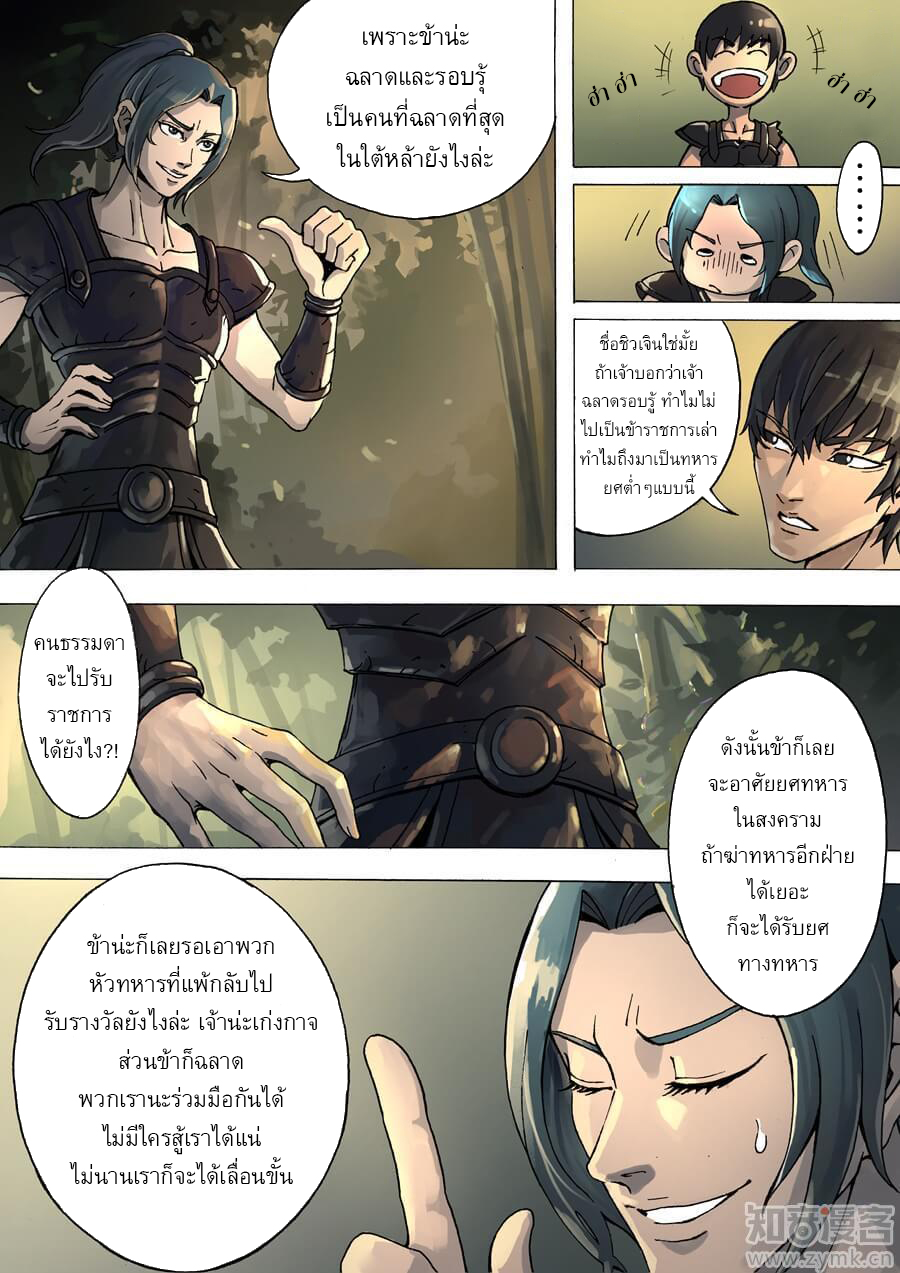 Tangyan in The Other World 7-ทหารแตกทัพ