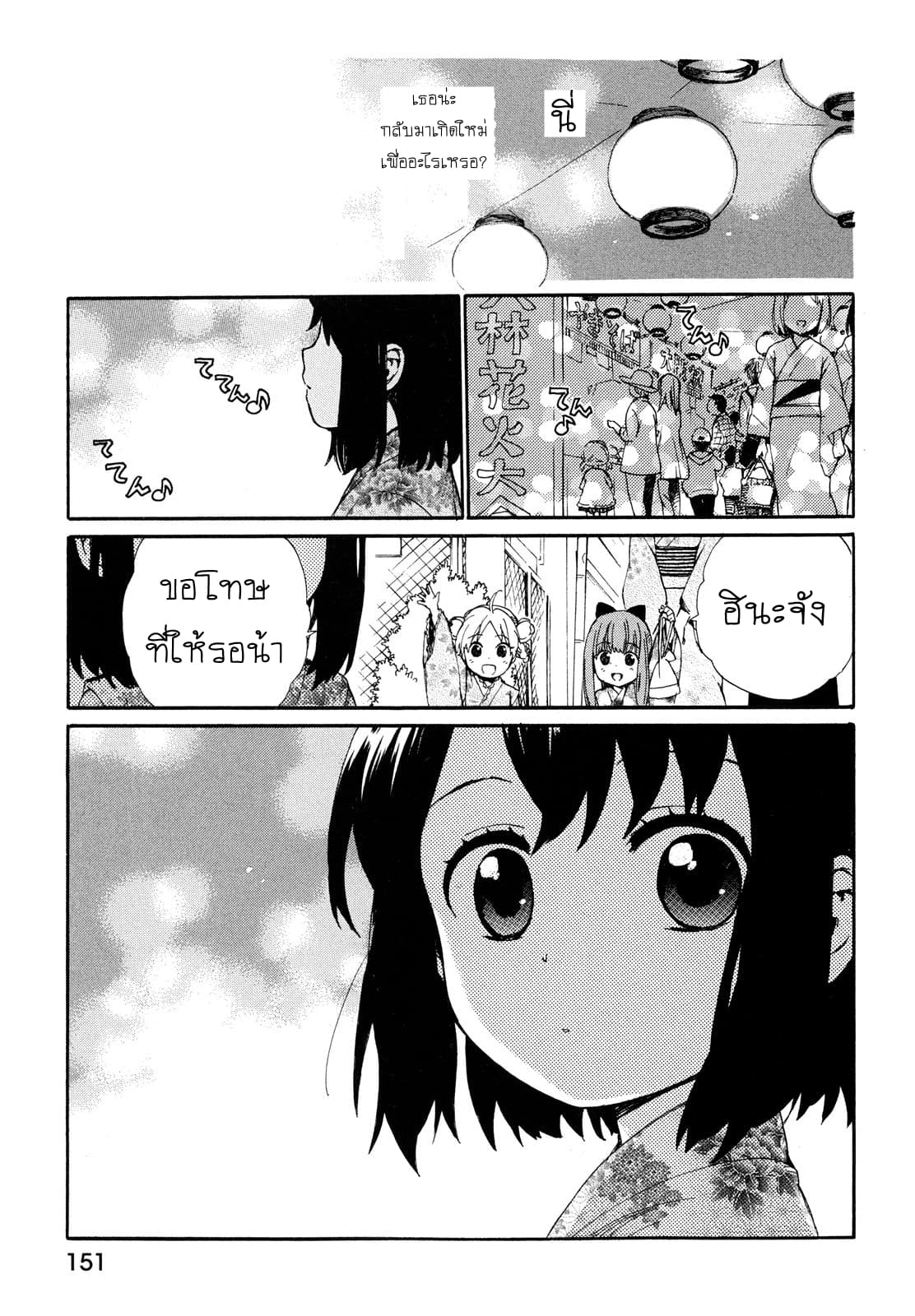 Roujoteki Shoujo Hinata-chan คุณยายฮินาตะจัง 9-สัญญาในงานดอกไม้ไฟ