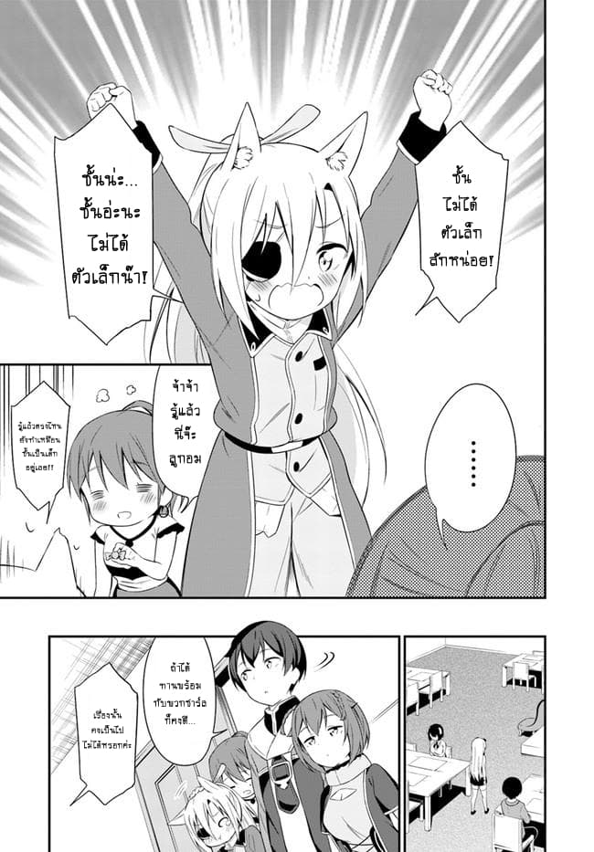 Butsuri-san de Musou shitetara Motemote ni Narimashita 15-15
