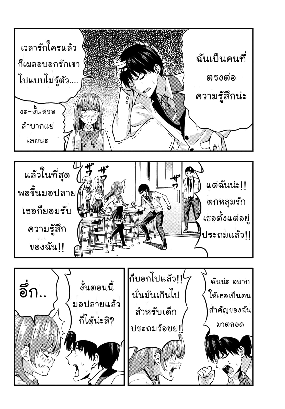 Kanojo mo Kanojo 1-ถึงแม้แบบนี้จะเป็นทางที่ผิดก็เถอะ