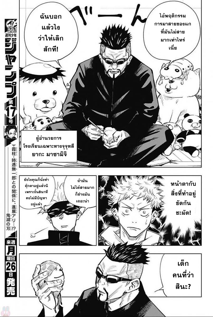 Jujutsu Kaisen มหาเวทย์ผนึกมาร 3-3