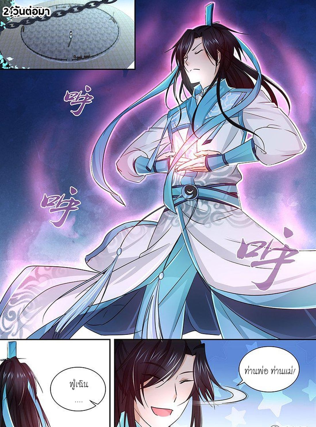 Yong Heng Zhi Zun เปิดบันทึก ราชาอมตะ 9-9