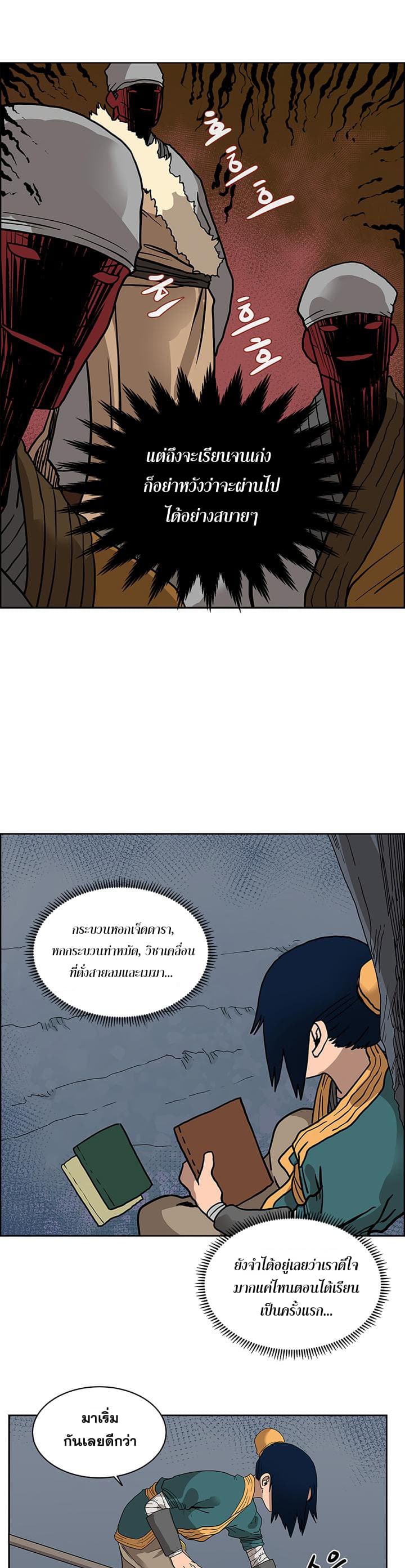 Chronicles of Heavenly Demon ตำนานมารสวรรค์ 6-6
