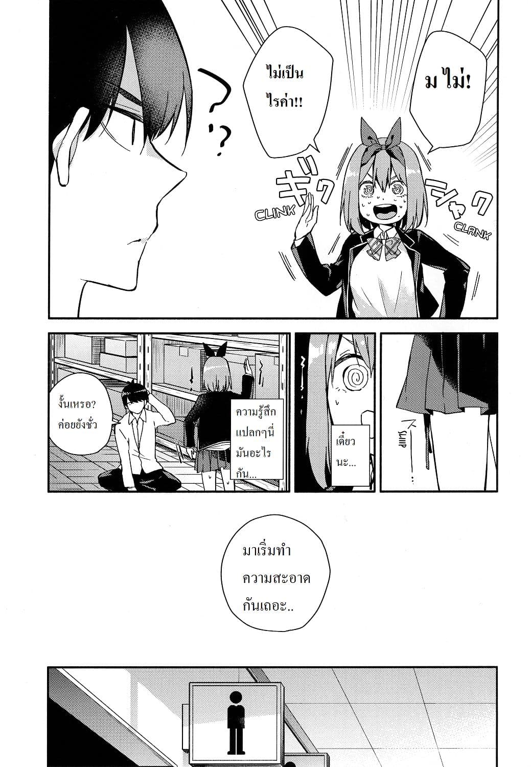 Gotoubun no Hanayome dj - Pop Quiz! 1-1