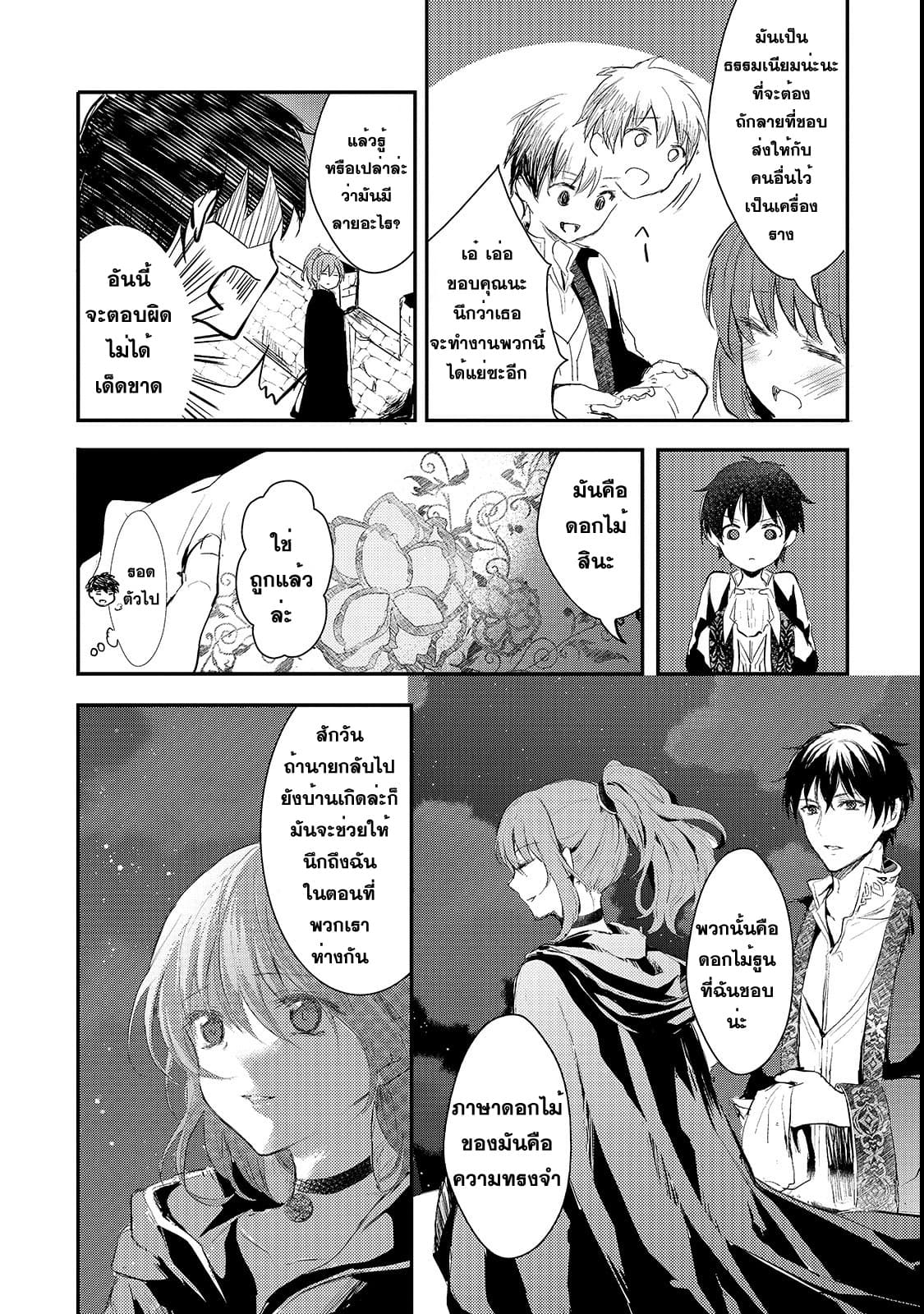 Oujo Denka wa Oikari no you desu เลติเชียลโกรธซะแล้วสิ (องค์หญิงทรงโกรธแล้วค่ะ) 1-1